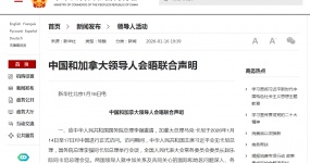 Министерство торговли интерпретирует дорожную карту китайско-канадского торгово-экономического сотрудничества