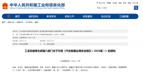 Восемь департаментов, включая Министерство промышленности и информационных технологий, совместно выпустили новую версию руководящих принципов безопасности вывоза данных автомобилей