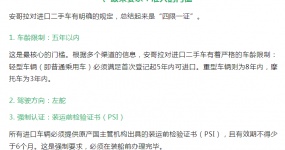 Африканская серия: анализ рынка экспорта подержанных автомобилей из Китая в Анголу